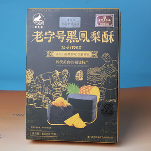 日光岩老字号黑凤梨酥180g厦门特产美食糕点茶点心伴手礼
