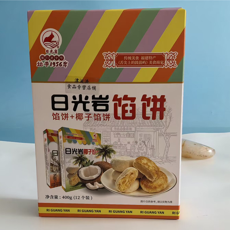 厦门特产日光岩馅饼十椰子馅饼400g零食糕点茶点绿豆福建早餐美食