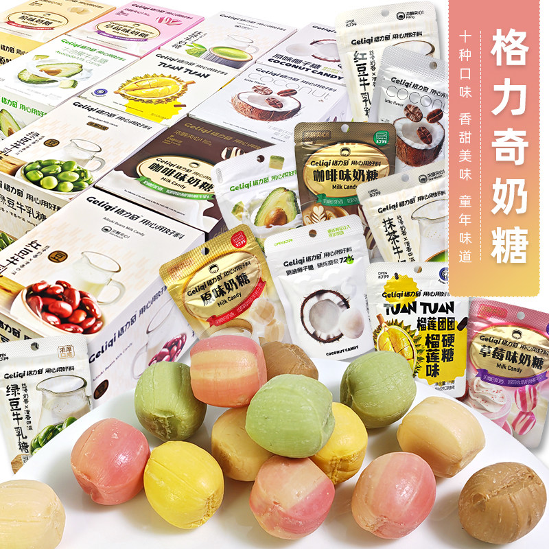 格力奇夹心奶糖原味生椰拿铁味椰子糖果草莓榴莲牛油果味多味零食