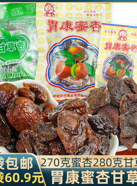 回生胃康蜜杏甘草杏西北特产杏脯杏肉零食甘草杏8090怀旧食品
