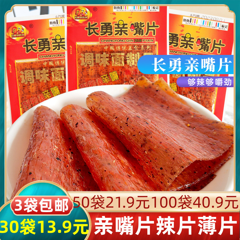 长勇娃娃乐亲嘴片调味面制品