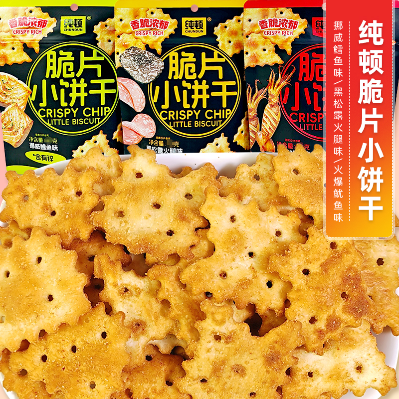 纯顿脆片小饼干休闲办公室零食小吃独立包装挪威鳕鱼火爆鱿鱼火腿