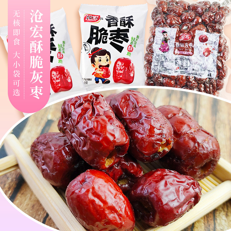 沧宏酥脆灰枣香酥小枣硬脆枣零食袋装枣小食品去核枣零食小袋