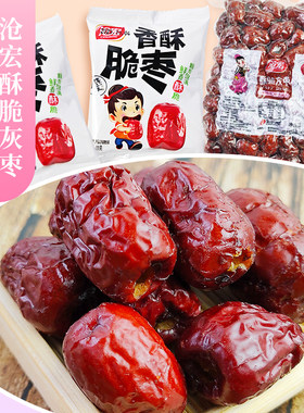 沧宏酥脆灰枣大枣250包邮小枣
