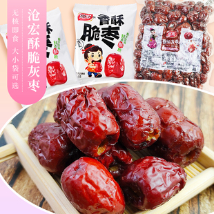 沧宏酥脆灰枣香酥小枣硬脆枣零食袋装枣小食品去核枣零食小袋