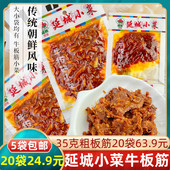延城牛板筋小菜牛肉小零食延边特产风味美食即食麻辣香辣朝鲜族袋