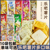乐吧薯片多口味薯片非油炸薯片零食休闲小吃零食小食品烧烤原味
