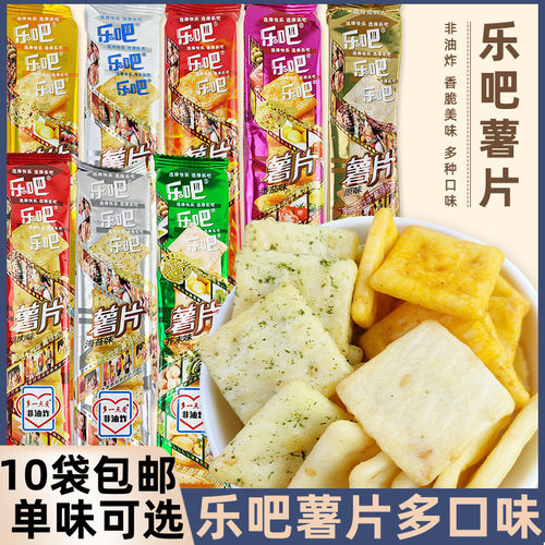 乐吧薯片多口味薯片零食