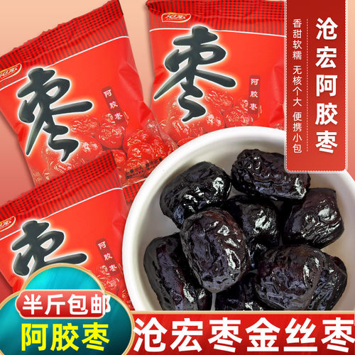 沧宏阿胶枣蜜饯枣无核