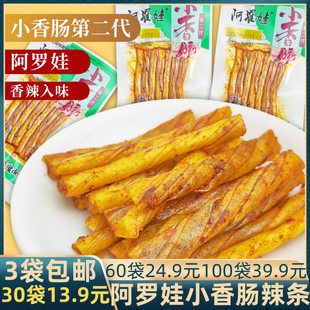 阿罗娃小香肠调味面制品素牛筋辣条8090怀旧零食校园小食品辣片