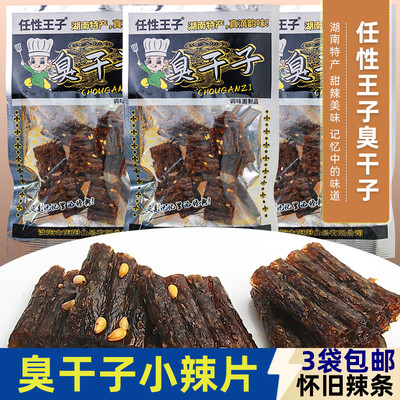 任性王子臭干子辣片辣条