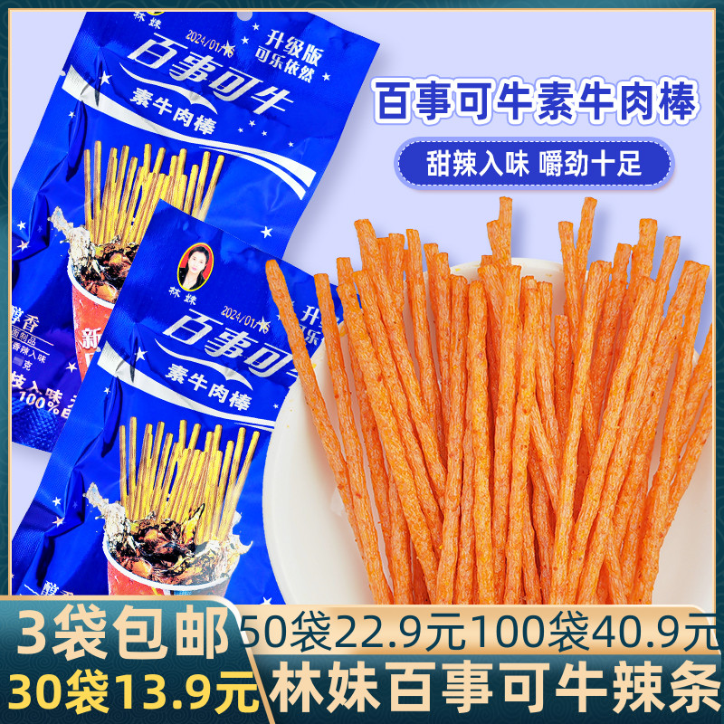 林妹百事可牛素牛肉棒调味面制品