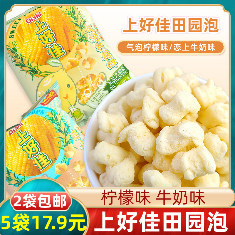 上好佳田园泡恋上牛奶味气泡柠檬味甜玉米膨化食品小吃8090怀旧零