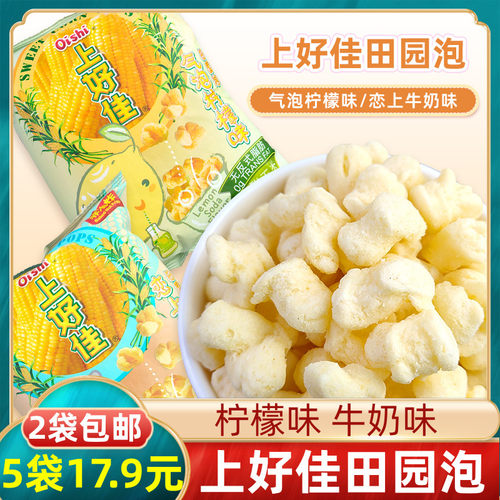 上好佳田园泡恋上牛奶味气泡柠檬味甜玉米膨化食品小吃8090怀旧零