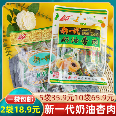 新一代奶油杏肉甘草杏