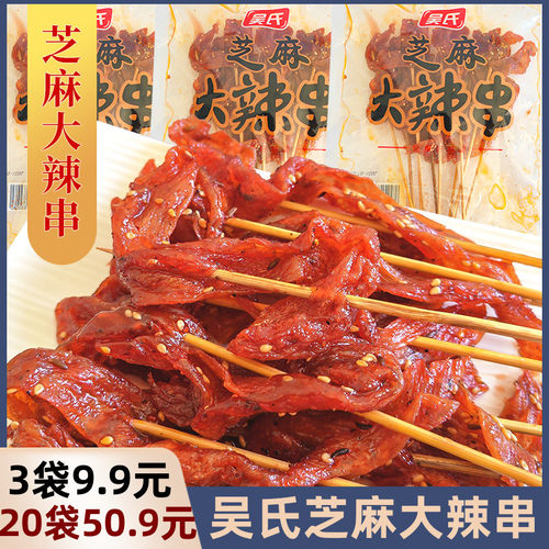 吴氏芝麻大辣串风味甜辣零食品