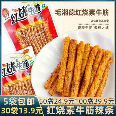 毛湘德红烧素牛筋调味面制品辣条辣片辣丝8090怀旧小食品校园零食
