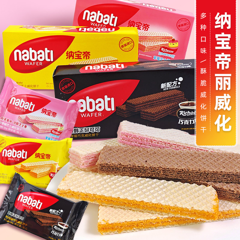 纳宝帝丽草莓芝士蛋糕味威化饼干夹心巧克力牛奶威化棒零食奶酪味