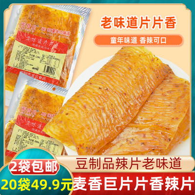 麦香巨豆制品大辣片东北风味