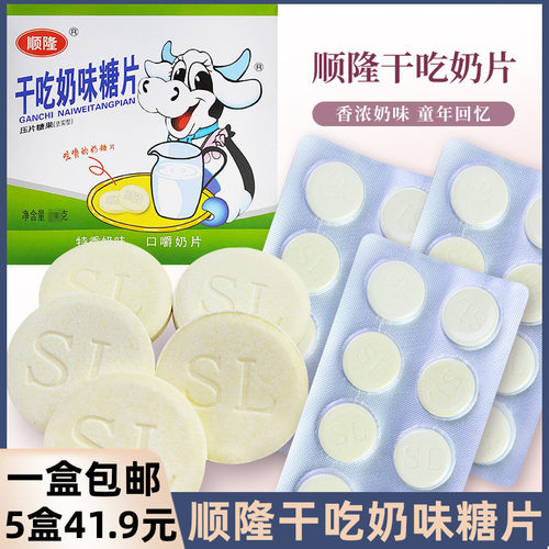 顺隆干吃奶片怀旧零食