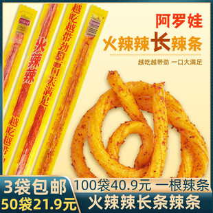 辣条 阿罗娃火辣辣一根筋长辣条素牛筋调制面制品香辣网红长款