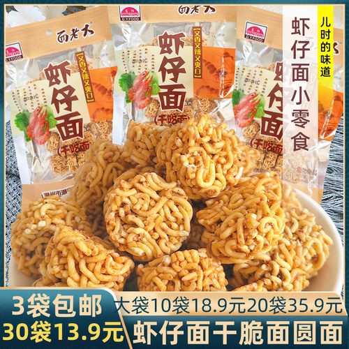 虾仔面干吃面怀旧零食干脆面