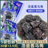 浩盛酱乌梅蜜饯凉果类零食8090后怀旧小食品校园小食品