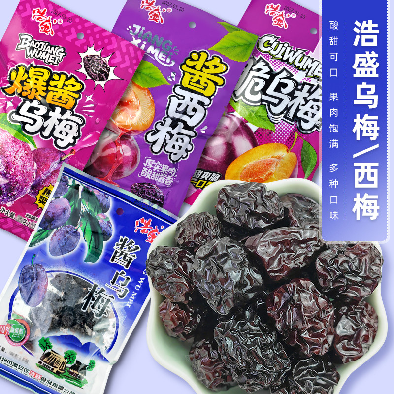 浩盛酱乌梅西梅脆爆酱蜜饯凉果类零食8090后怀旧小食品校园小食品