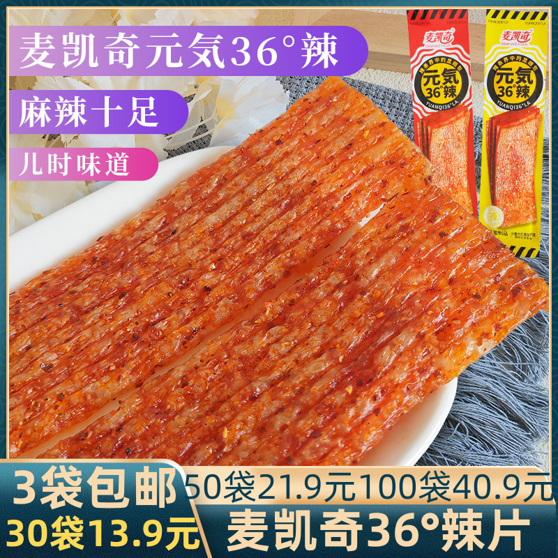 麦凯奇元気36°辣辣片素食