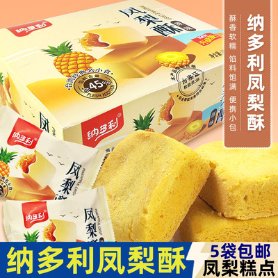 纳多利凤梨酥菠萝馅糕点