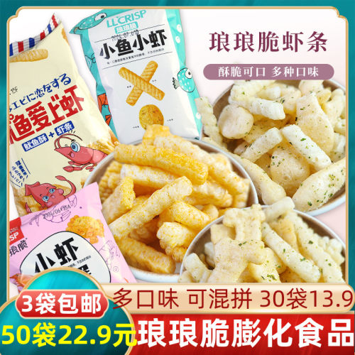 琅琅脆小鱼果小蟹果虾条膨化食品海苔味鱿鱼酥烤翅味零食追剧休闲