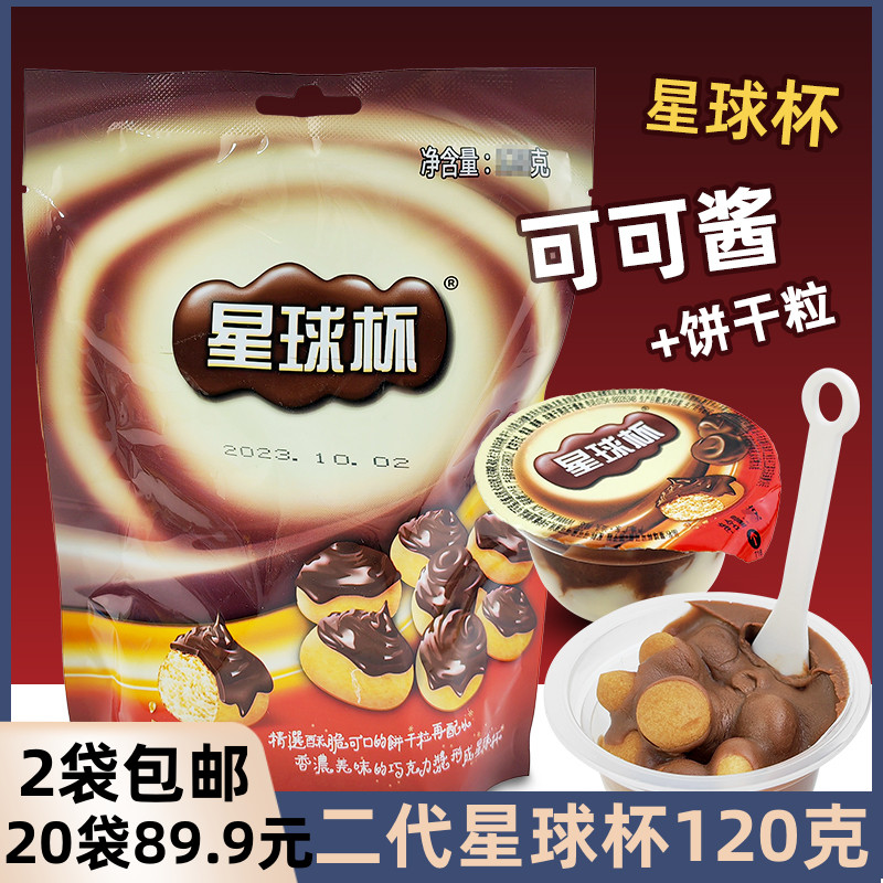 星球杯二代120克约8杯白可可酱饼干粒8090怀旧零食小食品