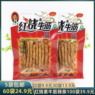 毛湘德红烧素牛筋调味面制品辣条辣片辣丝8090怀旧小食品校园零食