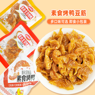 余同乐素食北京烤鸭黑鸭味香辣味原味休闲麻辣香辣小零食包装 童年