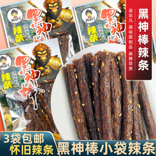 吴非凡黑神棒辣条调味面制品香辣麻爽休闲小零食8090童年味道怀旧