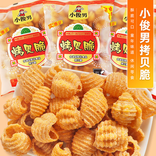 小俊男烤贝脆沈阳特产童年味道
