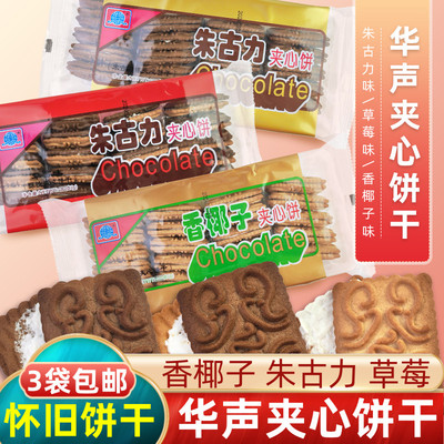 华声香椰子朱古力夹心饼
