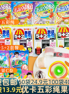 优卡五彩绳软糖混合胶型凝胶糖果C卷5加2套合味一根绳糖8090怀旧