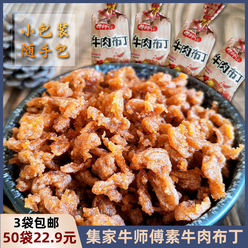 集家牛师傅素牛肉布丁川味素食辣块调味面制食品8090怀旧零食包邮