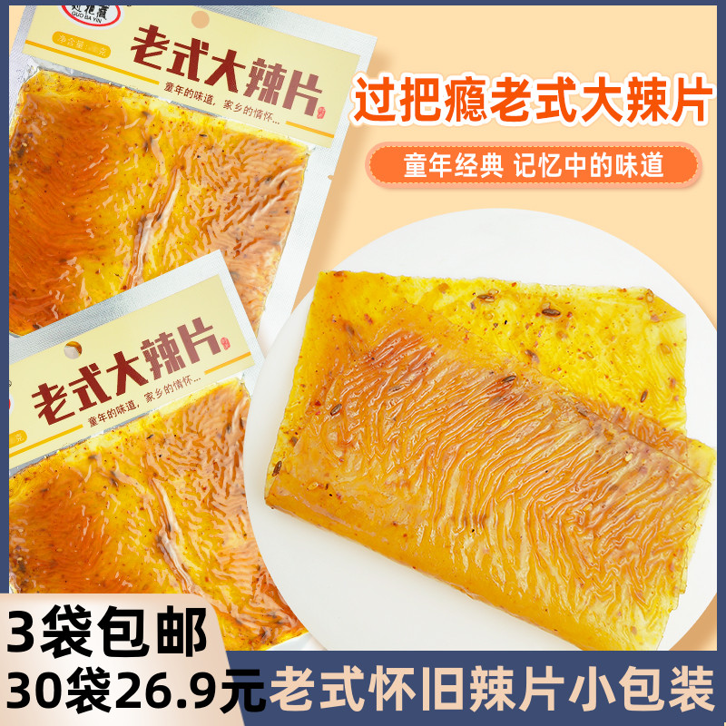 过把瘾老式大辣片豆制品辣片辣条小包装8090怀旧小食品