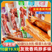 友我香烤脖番茄蜜汁糖醋藤椒黑鸭手撕鸡脖熏烧烤肉制品休闲零食品