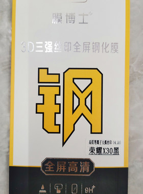 膜博士3D三强丝印全屏钢化膜