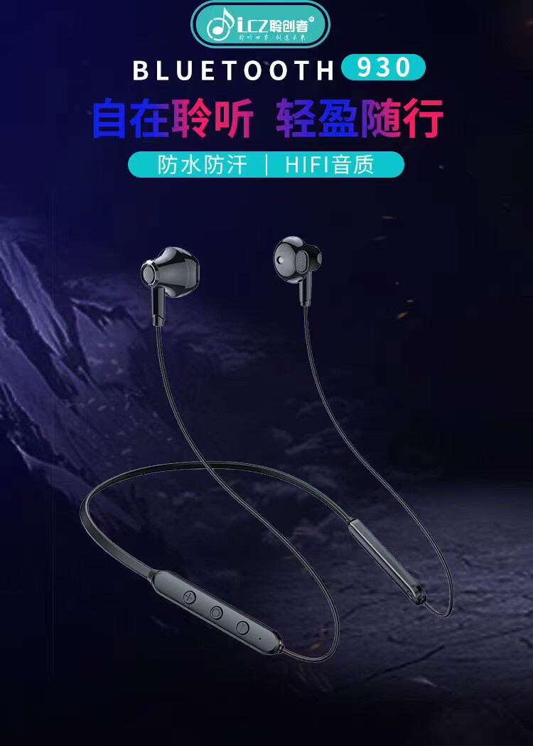 聆创者挂脖式可插卡自动配对耳机