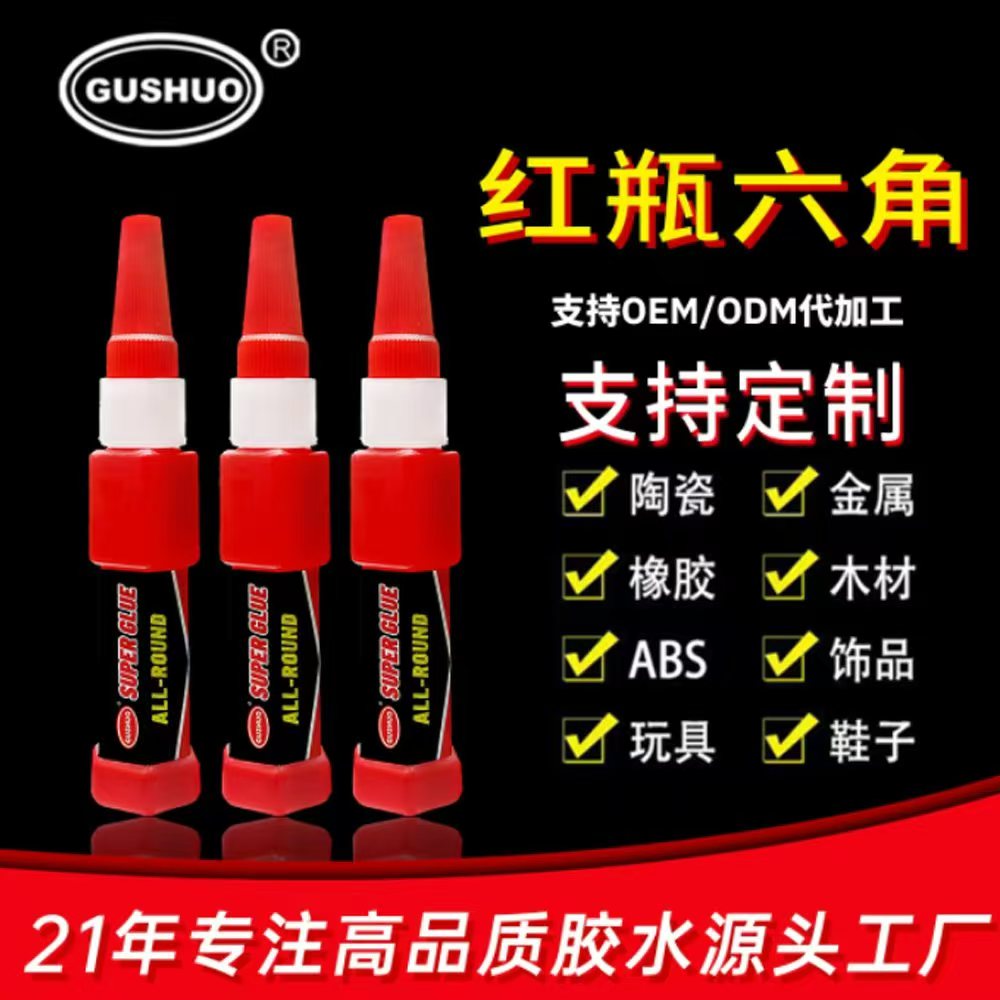 红瓶六角超级万能胶水粘金属橡胶塑料陶瓷木材软性粘合剂