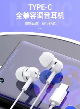 TYPE-C全兼容调音重低音耳机