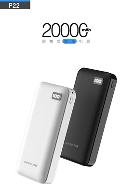 风启P22 爆款 20000mAh数显双USB快充充电宝可上飞机移动电源A