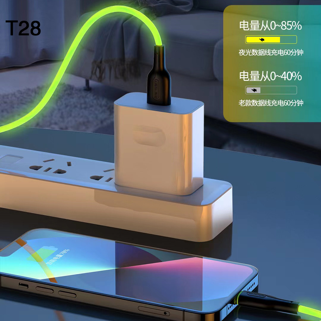 T28优品夜光快充电Q弹数据线