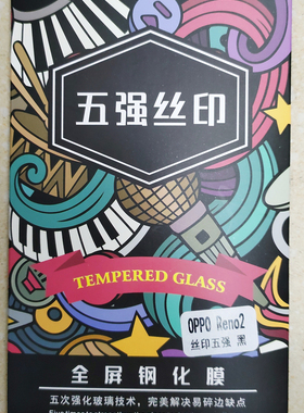 华鑫尚品五强丝印全屏钢化膜适用于oppo reno2 3 renoZ renoACE A91 K3 r9 r9s r9plus r9splus r11 r11plus
