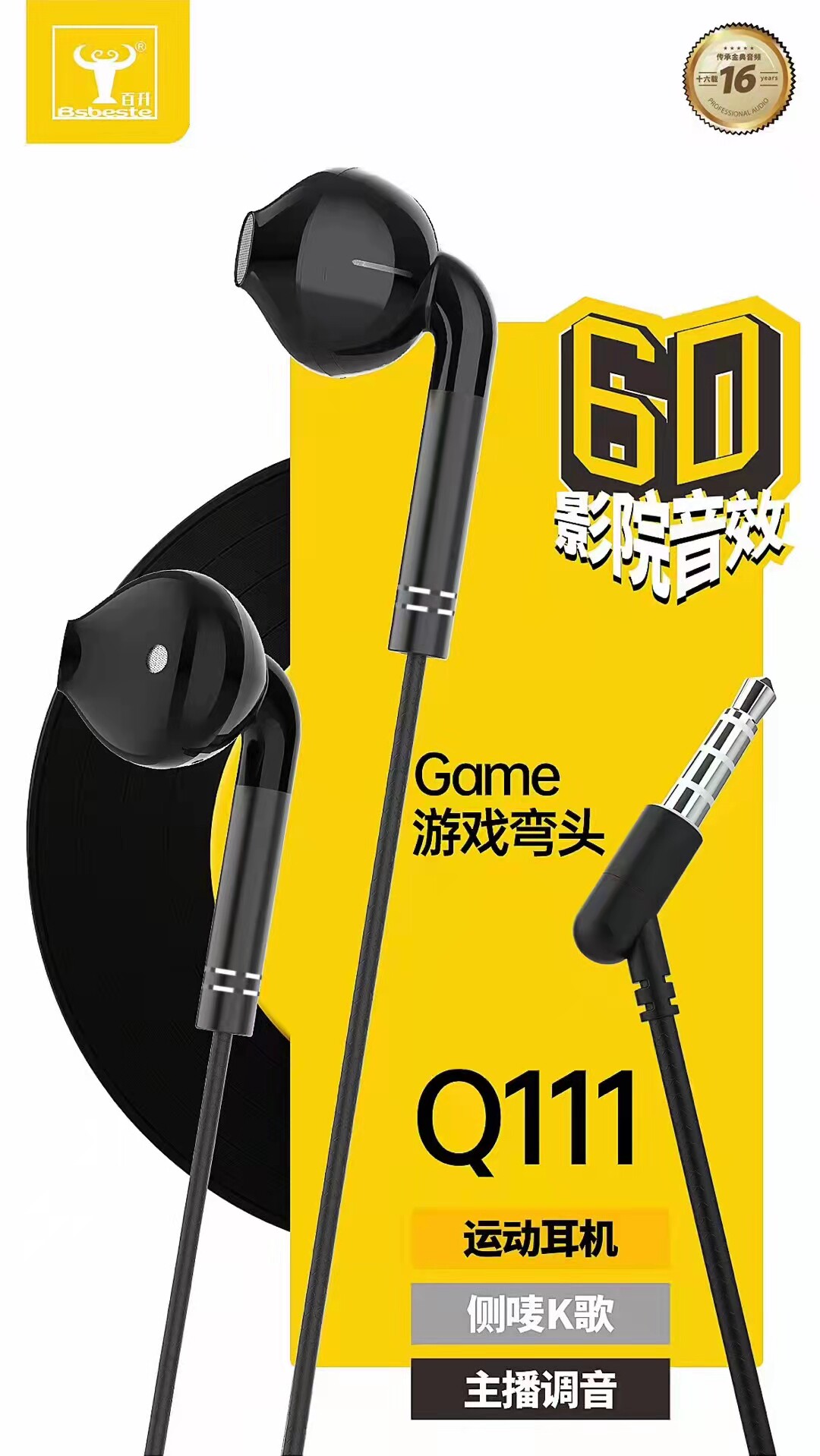 百升影院音效音乐运动耳机