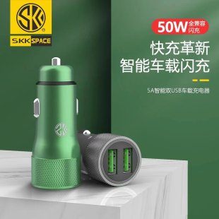 SKK 全兼容车充双USB闪充5A 50W大功率 12V车载充电器J C23